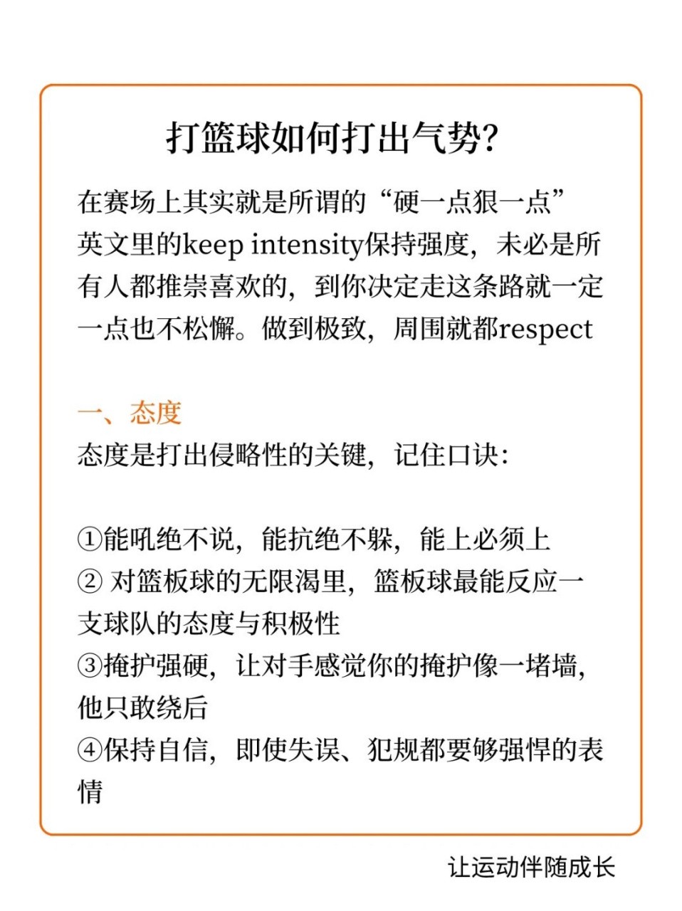 为什么自信是篮球成功的关键